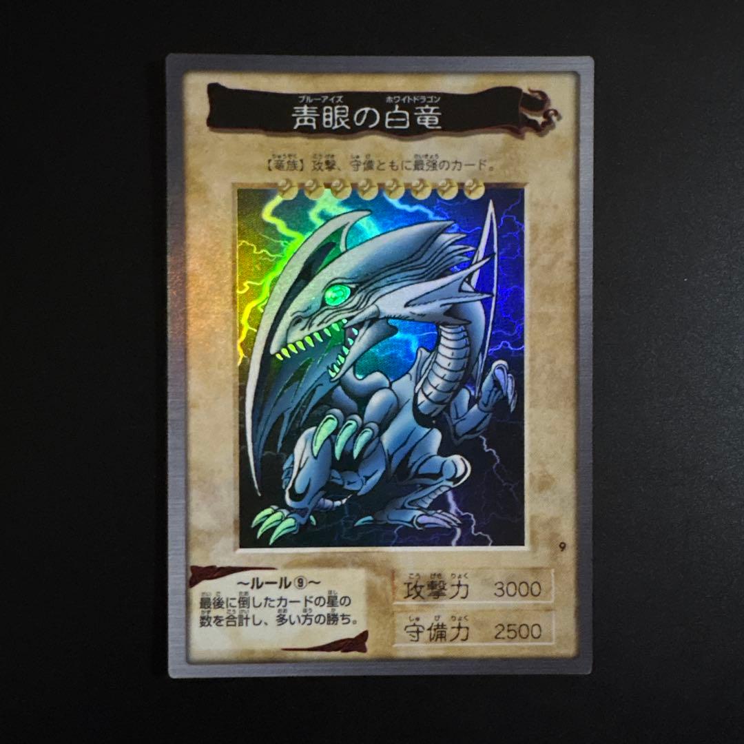 青眼の白龍 バンダイ版 カードダス センタリング良好 初期 デュエル