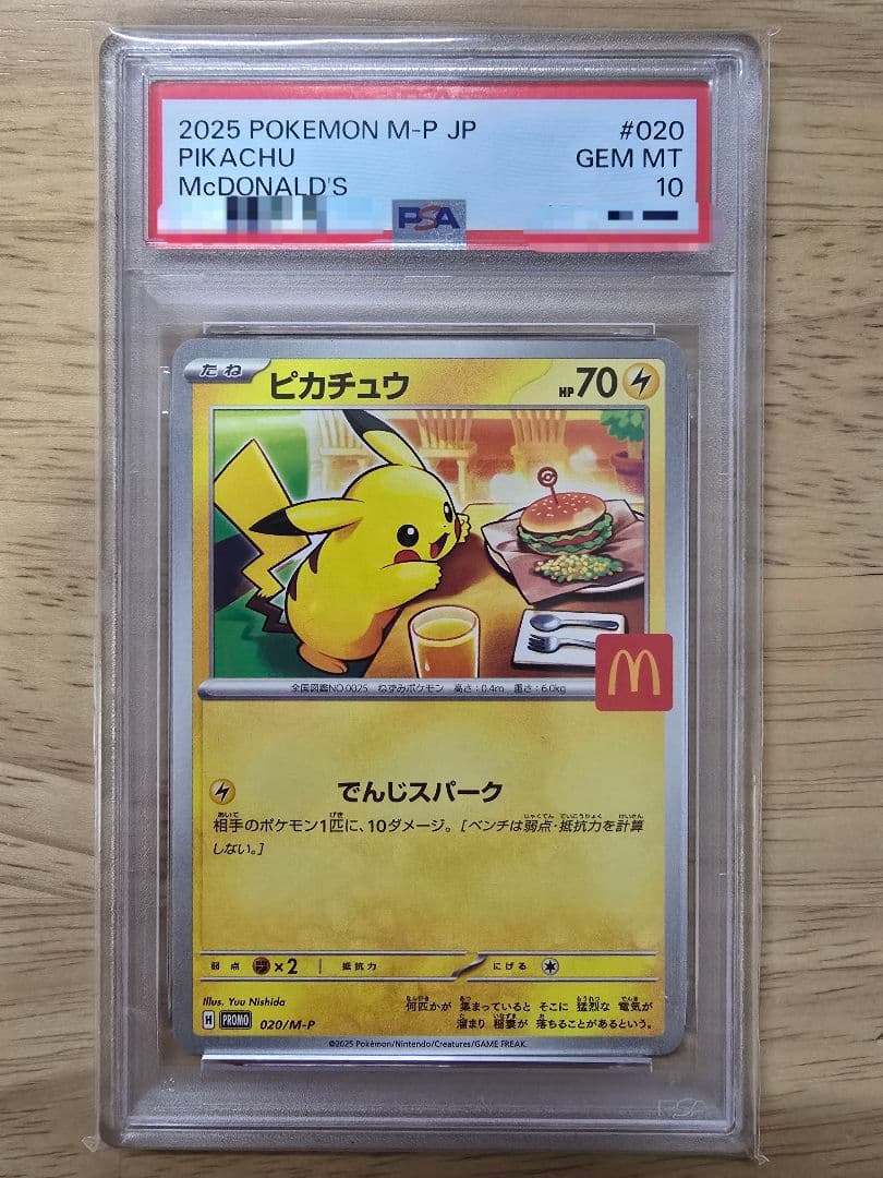 【☆PSA10☆】ピカチュウ マクドナルド ポケモンカードゲーム①