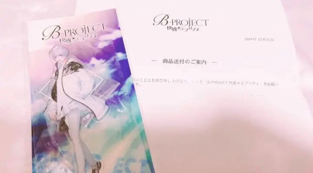 当選書付き B-PROJECT Bプロ 北門倫毘沙 激レア 限定アクリルスタンド