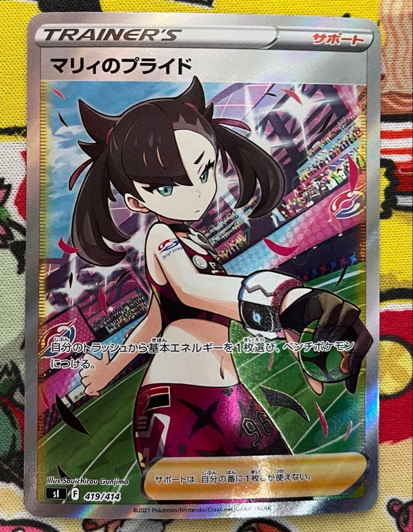 【高センタリング】マリィのプライド SR スタートデッキ100 419/414