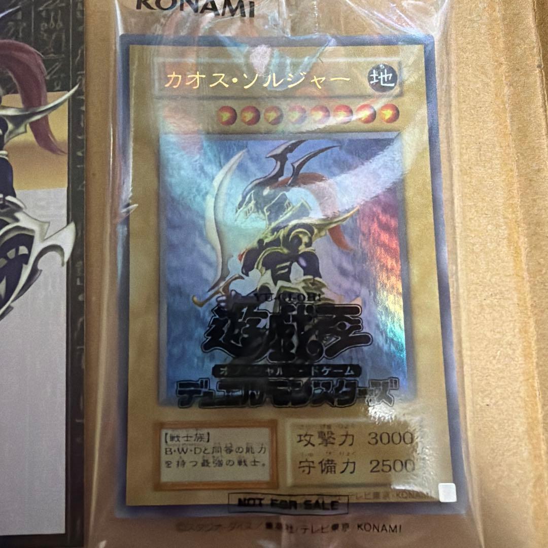 幻の『カオス・ソルジャー』GETキャンペーン 当選品
