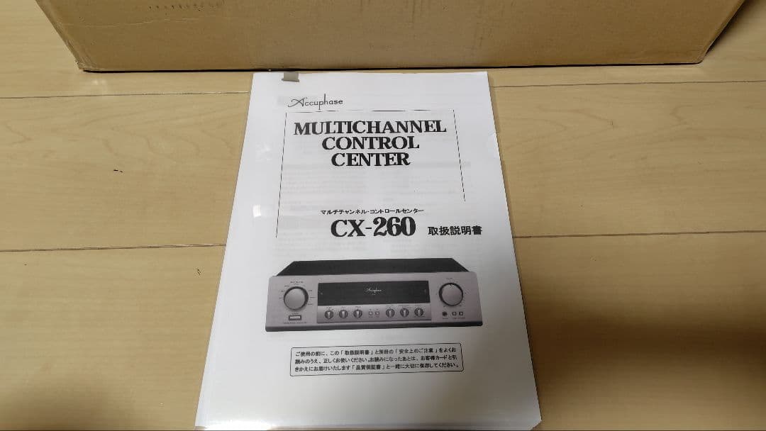 JUN JUN 701　accuphase CX-260