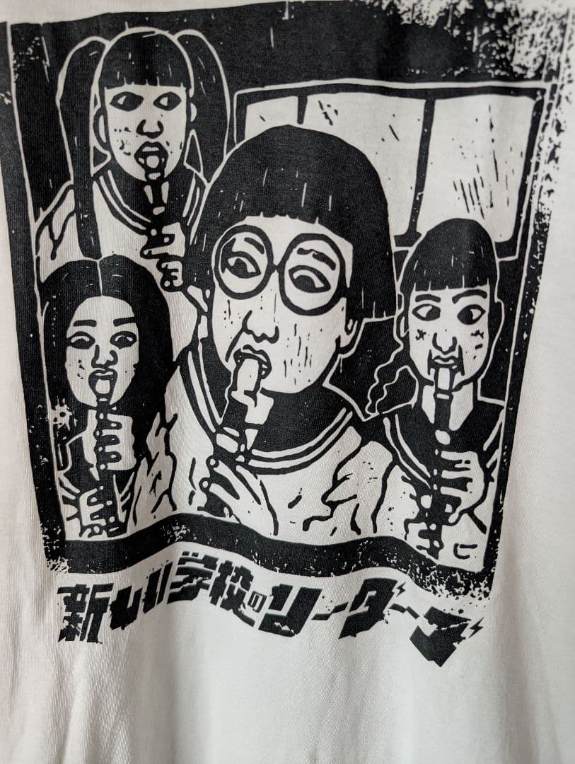 新しい学校のリーダーズ　公式Ｔシャツ XL 学校いけやあ 超初期　超レア！