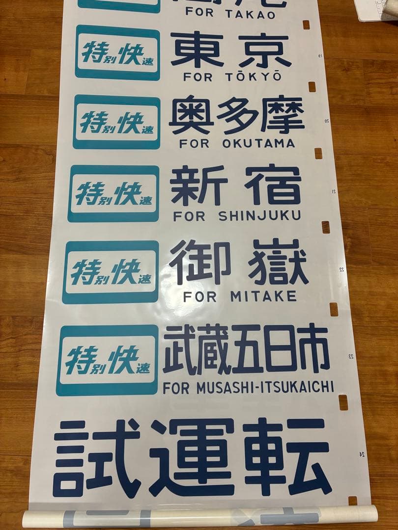103系 首都圏幕