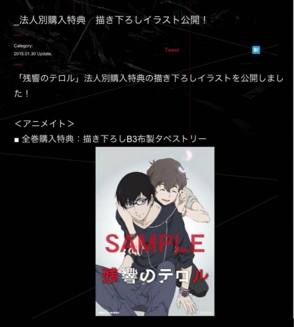 残響のテロル 非売品 タペストリー