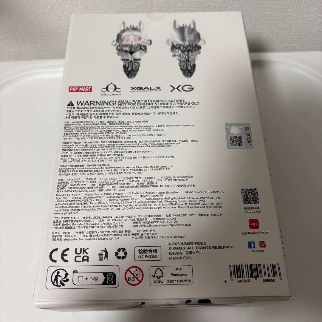 SKULLPANDA XGコラボ スカルパンダ　ぬいぐるみペンダント