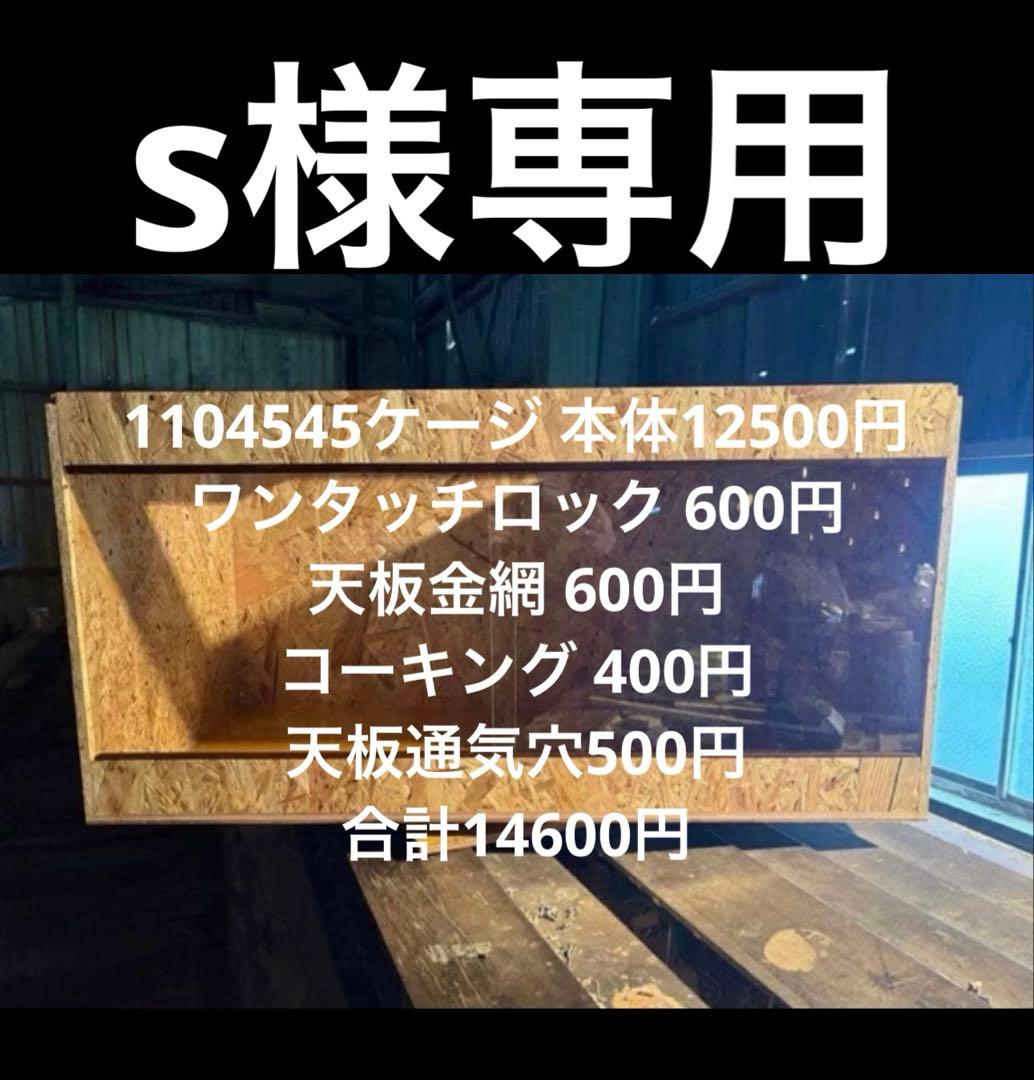 s　1104545