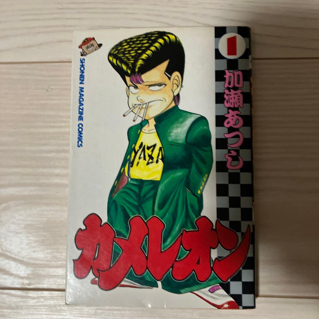 カメレオン全巻47巻