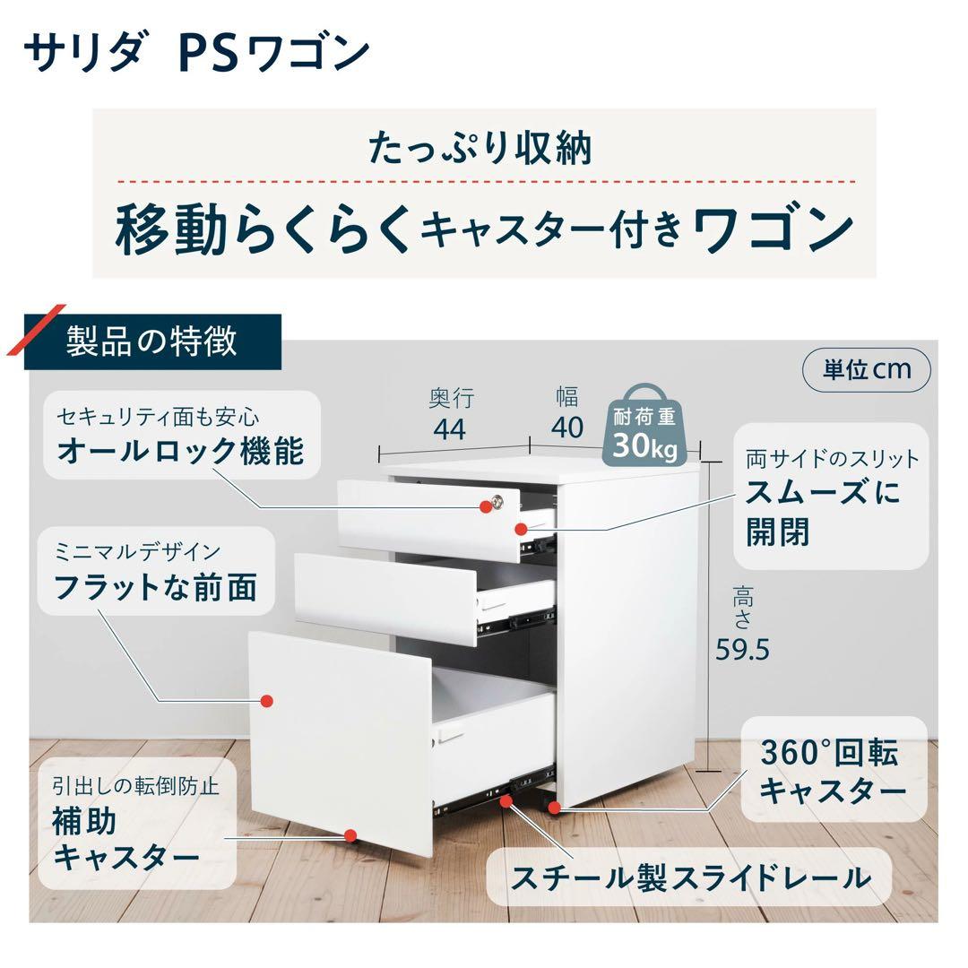 イトーキ サリダ PSワゴン 3段 キャスター付き デスクワゴン ホワイト