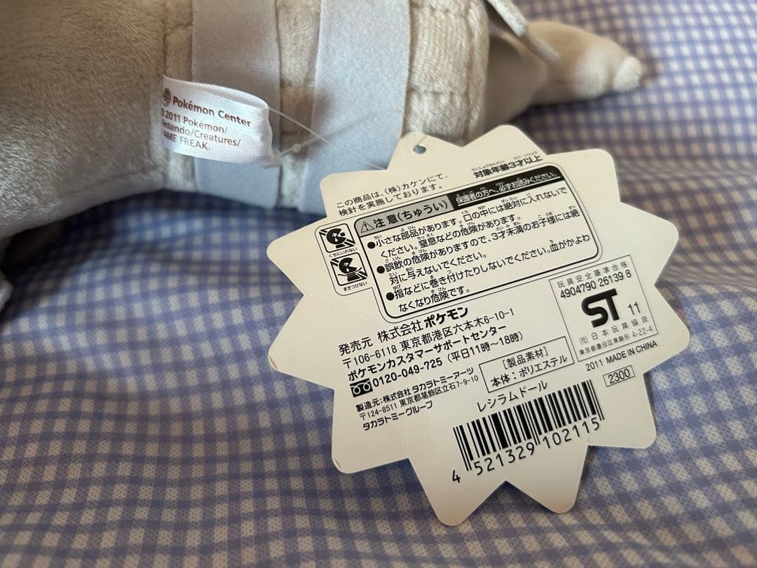 ポケモンセンター ポケドール レシラムドール ぬいぐるみ 紙タグ付き