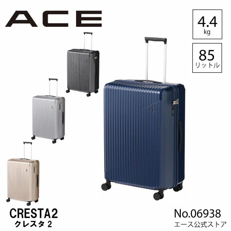 スーツケース エース クレスタ２ 85L ブラック ストッパー キャリーケース