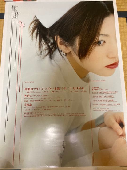 椎名林檎　ポスター　9枚セット