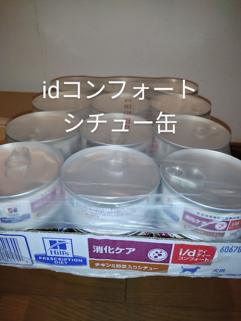 ヒルズ i/d コンフォート チキン＆野菜入りシチュー缶 犬用 1ケース