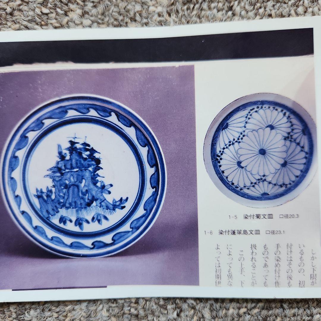 初期伊万里染め付け蓬莱島文皿