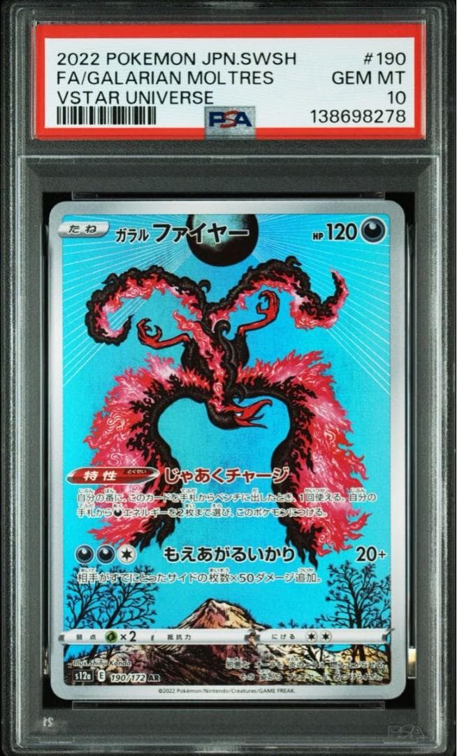 PSA10 ガラルファイヤー AR s12a 190/172 ユニバース ②78