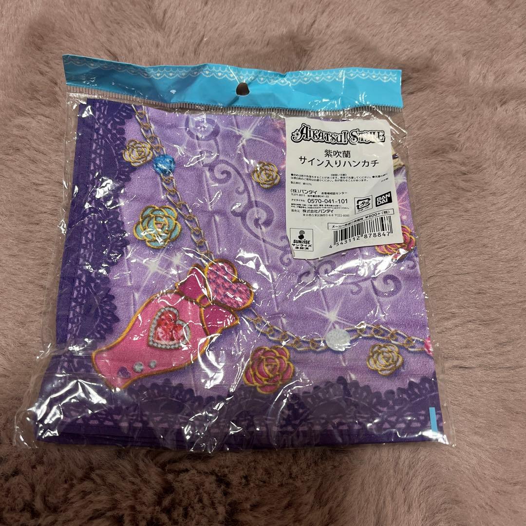 アイカツ　紫吹蘭　サイン入りハンカチ
