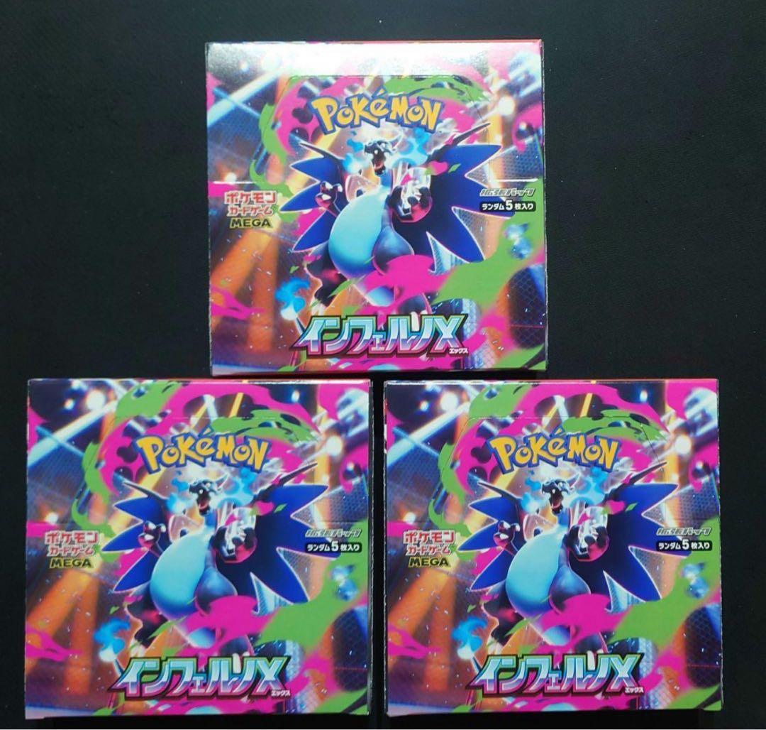ポケモンカード　インフェルノX　3BOX　シュリンク無　ペリペリ付 新品未開封品
