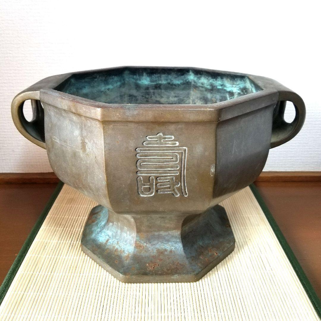 【金屋五郎三郎 造】宣徳銅製 超美形 曲耳壽刻高足八角 火鉢　瓶掛