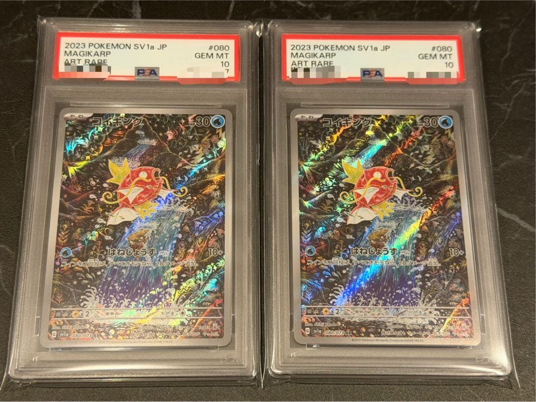 コイキングar PSA10 2枚　連番