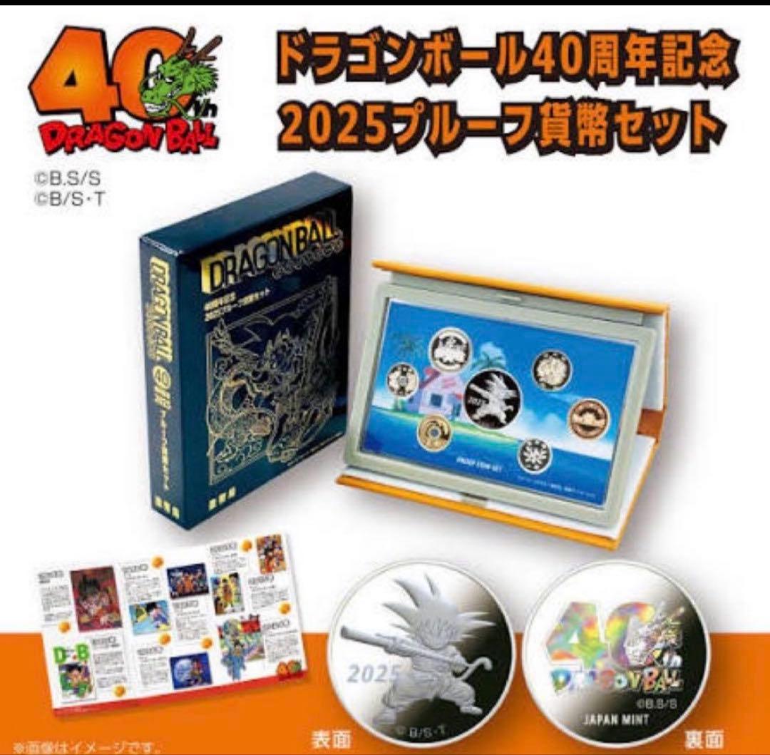 ドラゴンボール 2025プルーフ貨幣セット　ファイル付き
