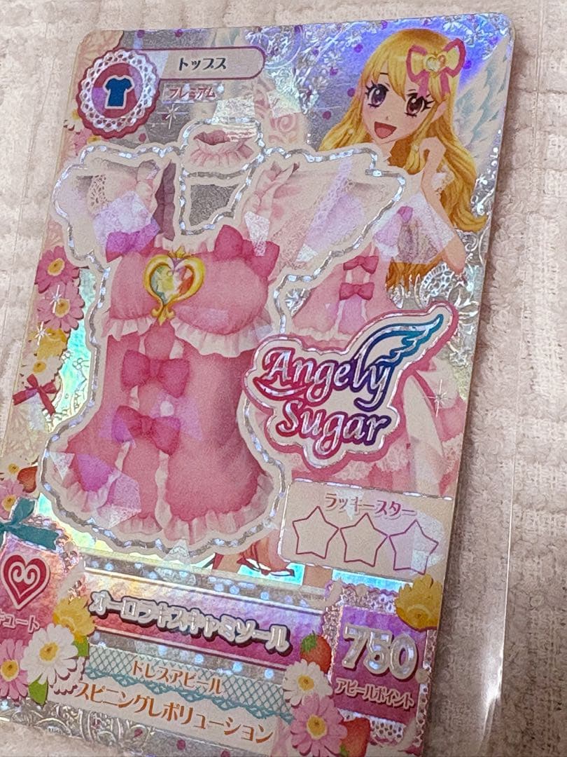 アイカツカード オーロラキスコーデ 排出版
