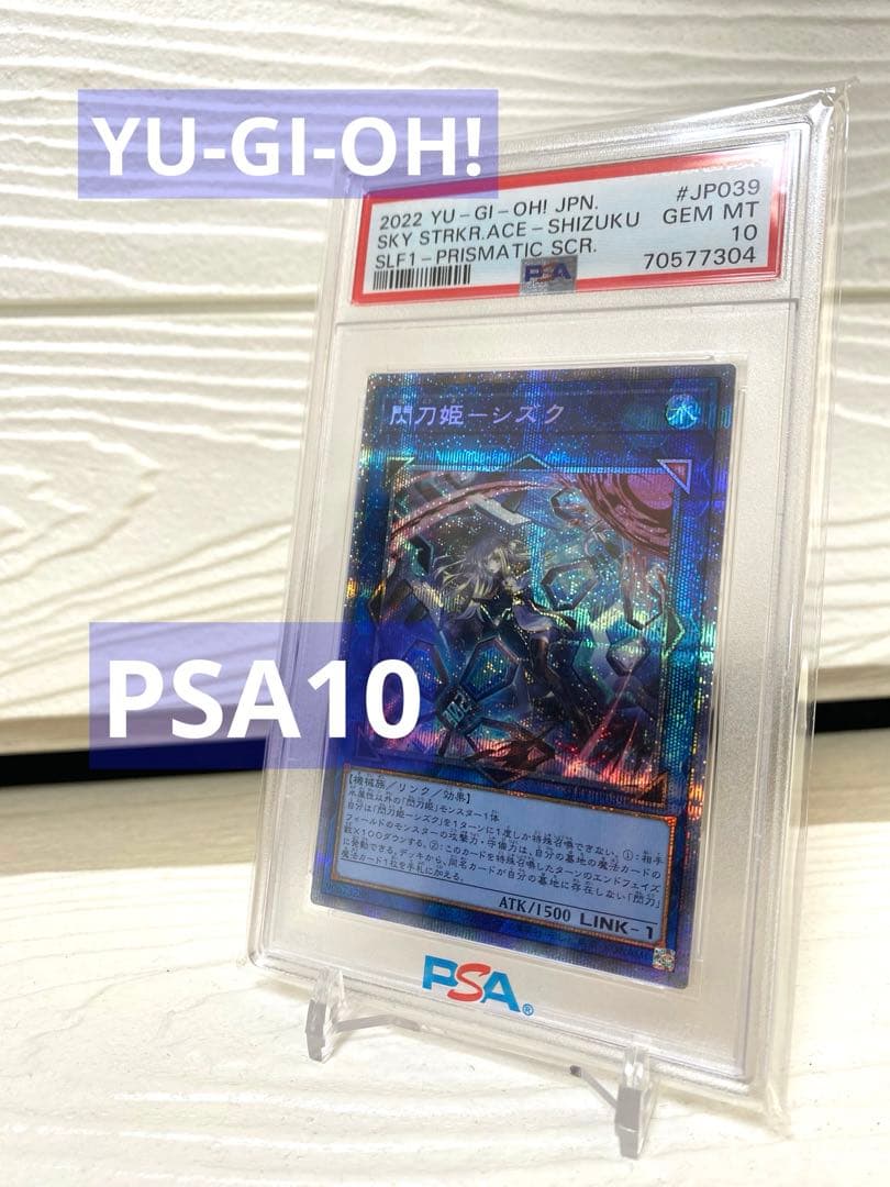 遊戯王 閃刀姫 シズク 絵違い プリズマ PSA10 psa10
