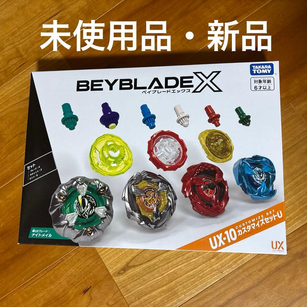 【新品・未使用品】BEYBLADE X UX-10 カスタマイズセットU