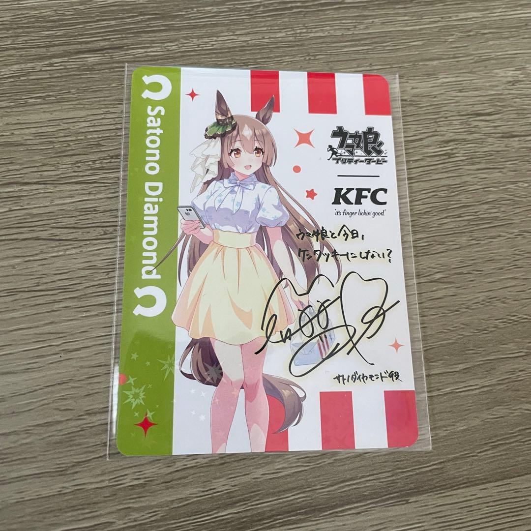 【レア】 ウマ娘 ケンタッキーコラボ サイン入り サトノダイヤモンド