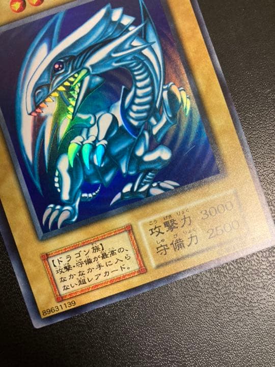 遊戯王 青眼の白龍 初期　ウルトラレア