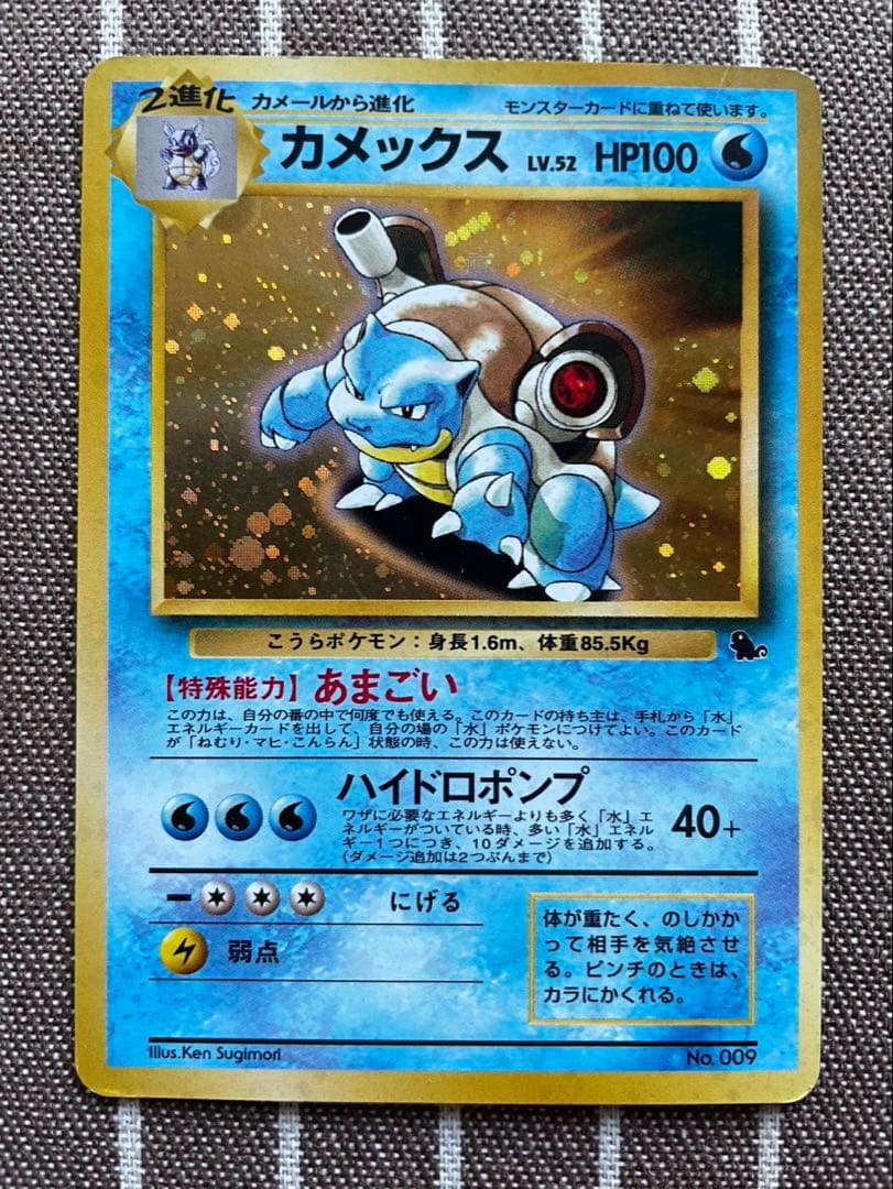 ポケモンカード　旧裏　カメックス