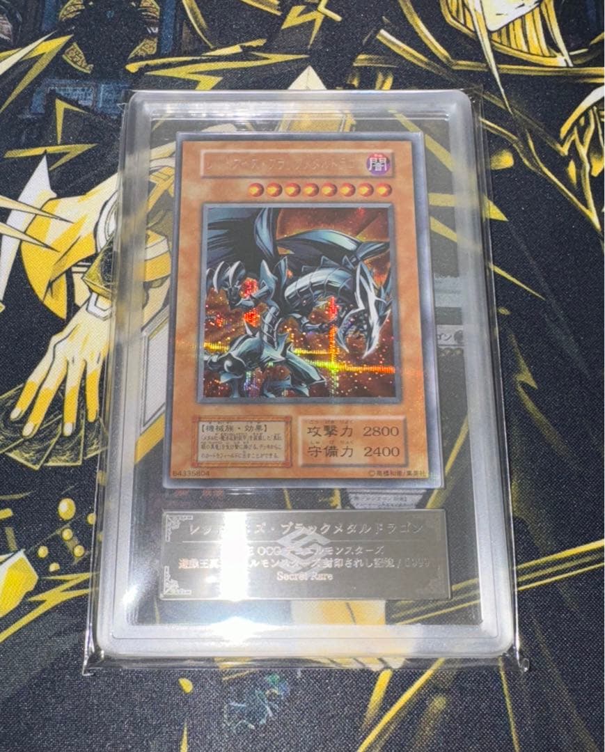 【ARS10】 レッドアイズ・ブラックメタルドラゴン 初期　遊戯王