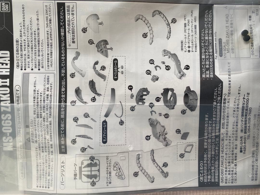 【新品・未開封】シャア専用ザクII ヘッドプラモ