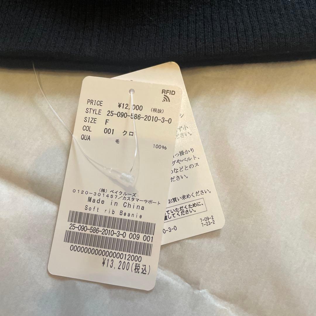 AP STUDIO ソフトリブビーニー