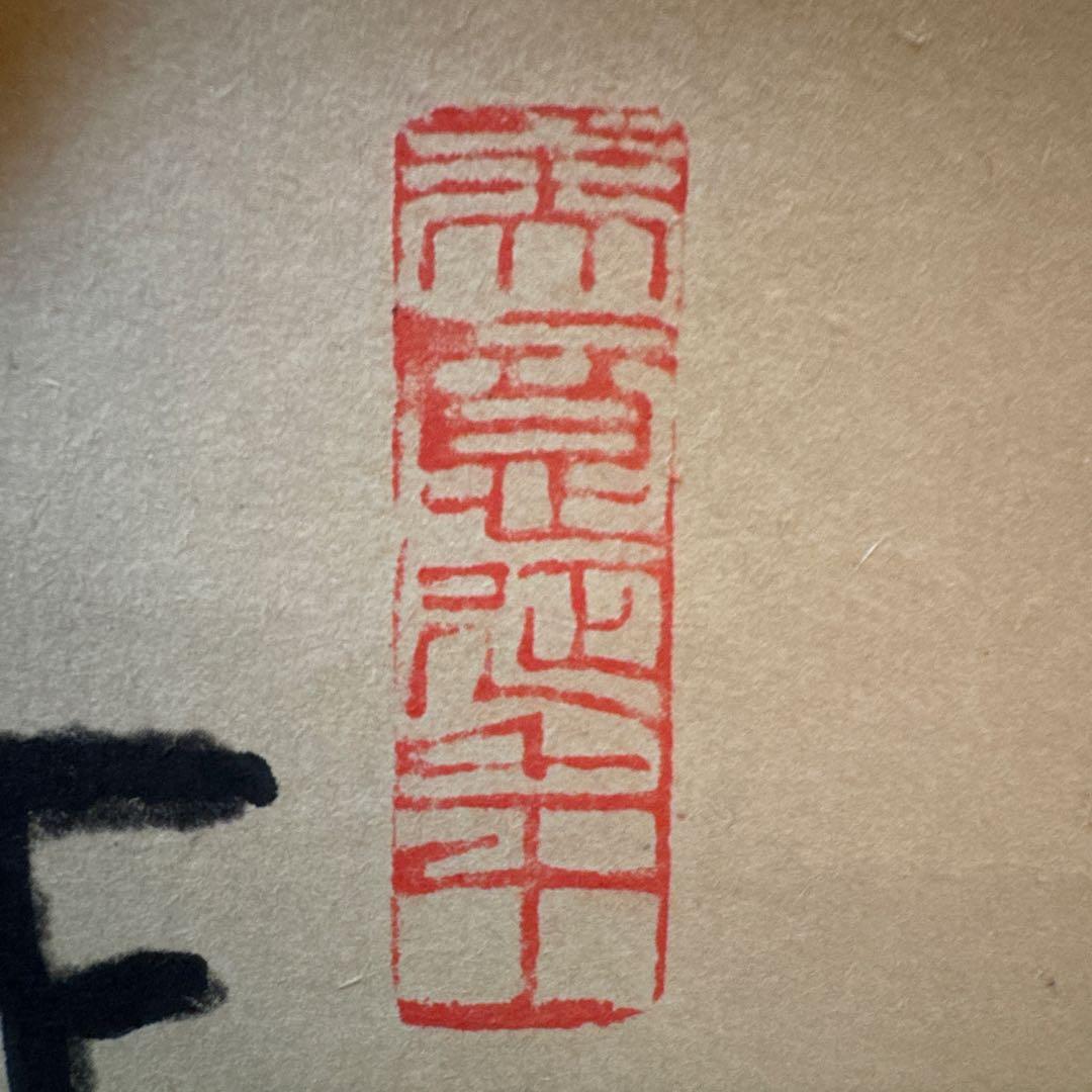 ‼️早速半額→更に半額‼️リサイクルFORT‼️中国の呉昌碩で枇杷図掛軸