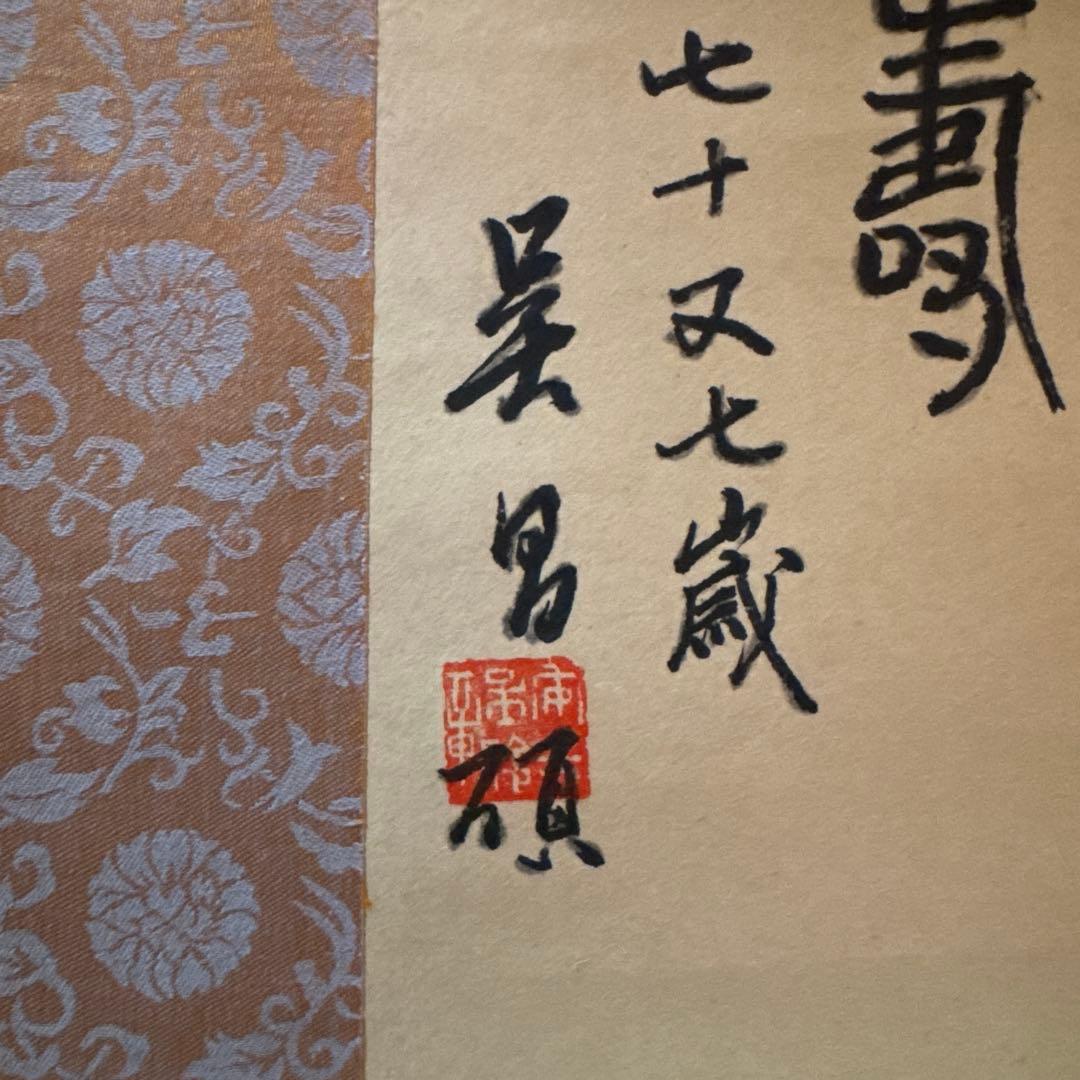 ‼️早速半額→更に半額‼️リサイクルFORT‼️中国の呉昌碩で枇杷図掛軸