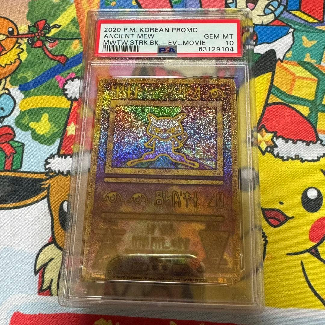 PSA10 古代のミュウ 復刻 2020年版 映画 韓国 2019