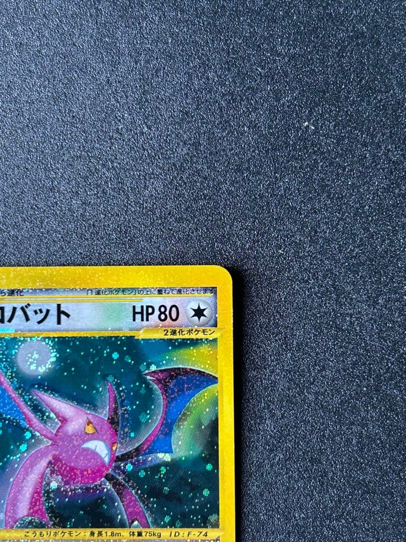 クロバット クリスタルタイプ　ポケカ