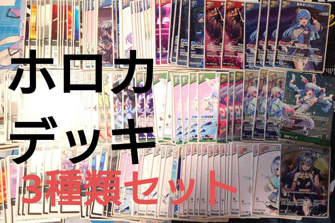hololiveofficialcard　デッキなど