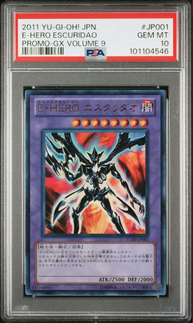 遊戯王　E•HEROエスクリダオ　ウルトラ　PSA10