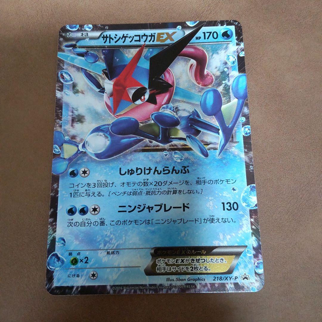 か*ん様 サトシゲッコウガEX PROMO XYシリーズプロモーションカード P