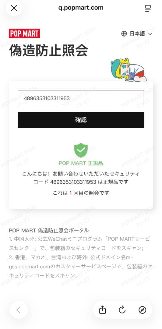 レアカラー！　POPMARTLabubu エナジー　ラブブシークレット