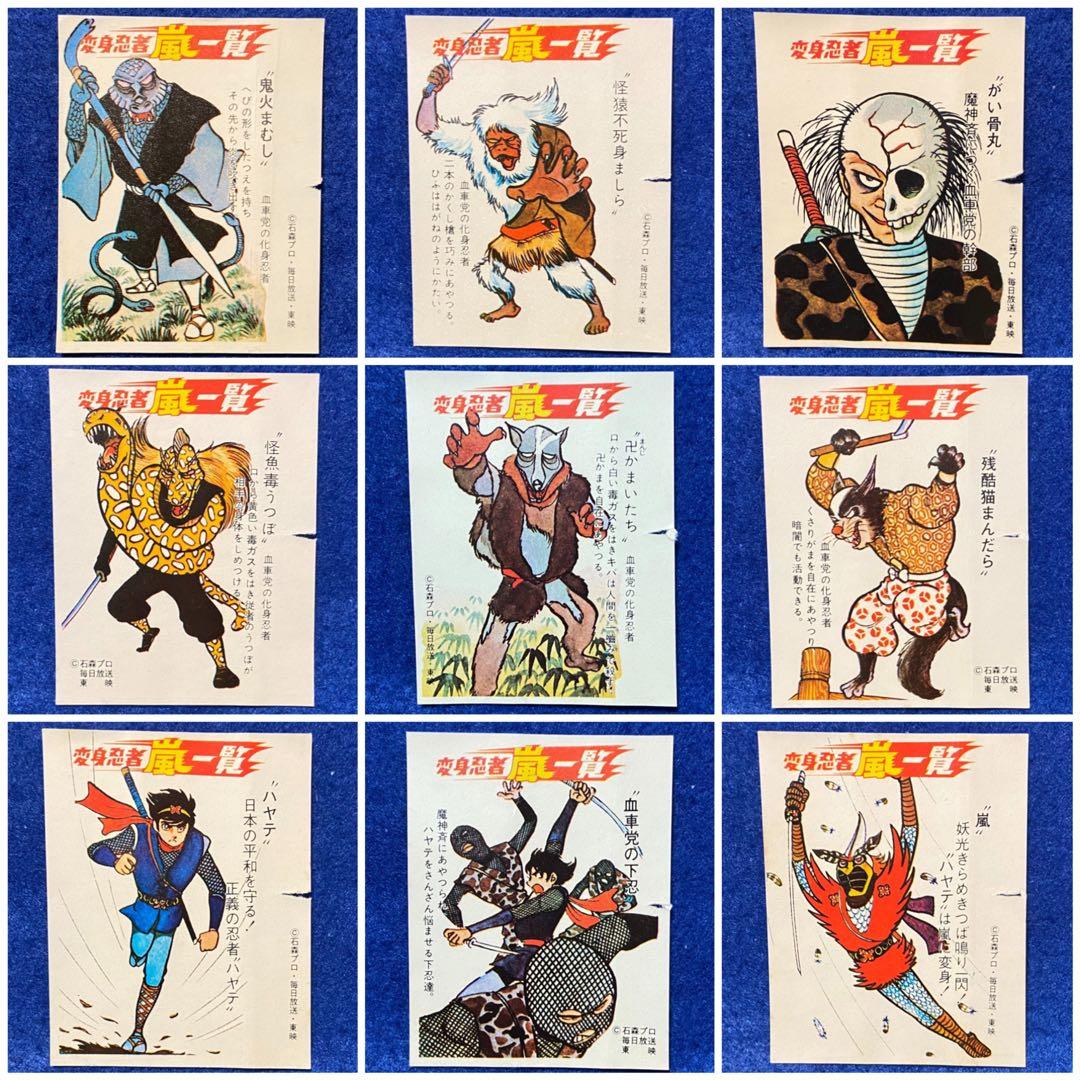 変身忍者嵐　ガム　包み紙　昭和当時物　石ノ森章太郎　ロッテ　カネボウ　ハリス