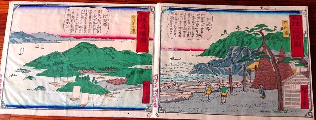 83　日本地誌略図絵　「56図」　1巻　状態良好