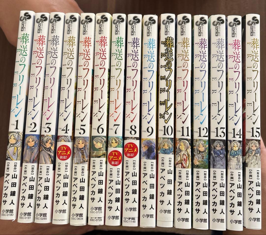 葬送のフリーレン　全巻セット（1〜15巻）