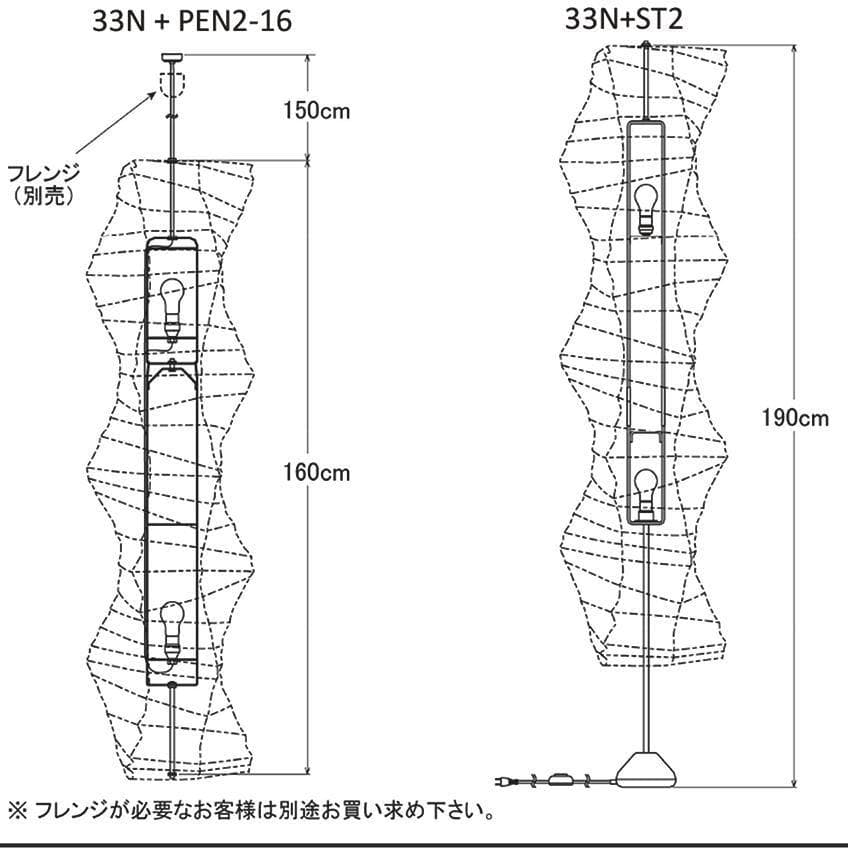 【新品】AKARI 33N+PEN2-16 セット イサムノグチ
