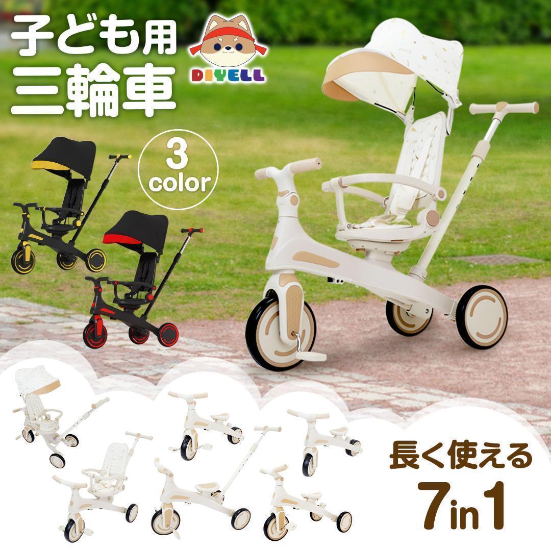 新品＊三輪車 手押し棒付き7in1子供用 キッズバイク　イエロー