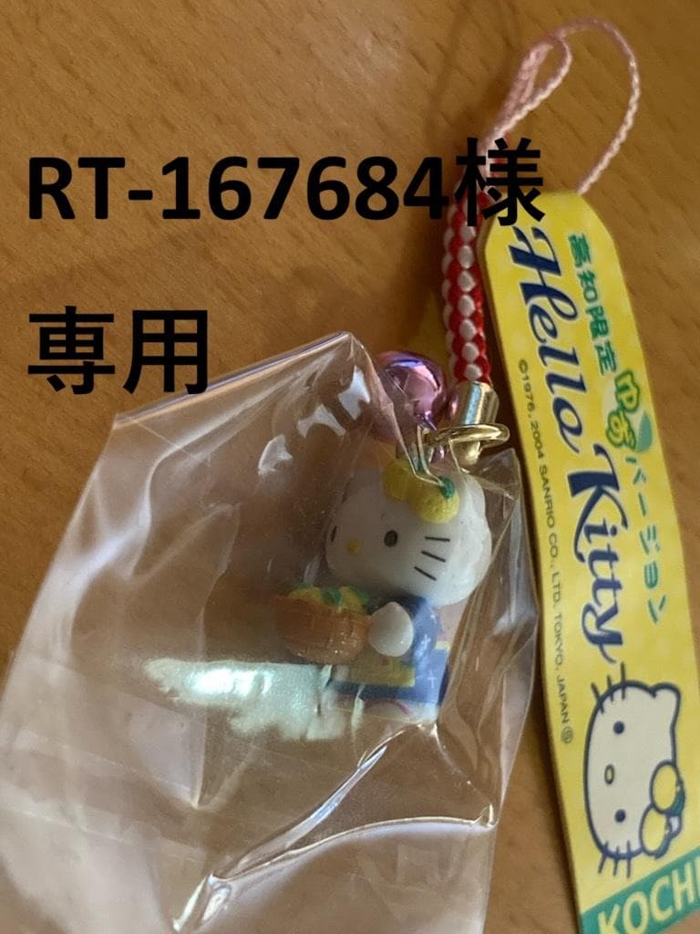 ハローキティ 根付（ピンク）　高知限定　ゆず　ストラップ　2004