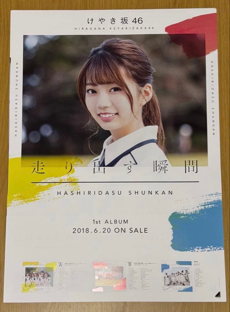 日向坂46 高本彩花　写真集　アザーカット　ポスター　まとめ売り