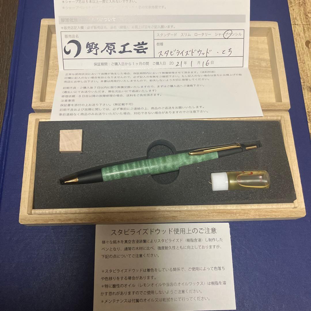 野原工芸 スタビライドウッド  とち  シャープペンシル