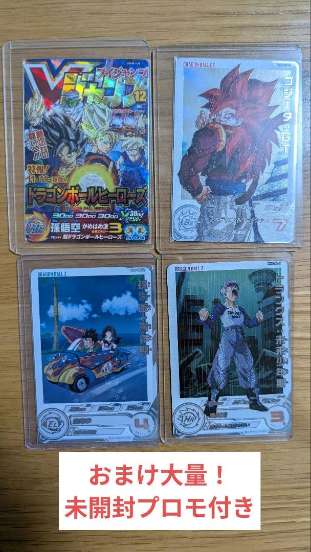 ドラゴンボールヒーローズ レアカード まとめ売り、おまけ大量